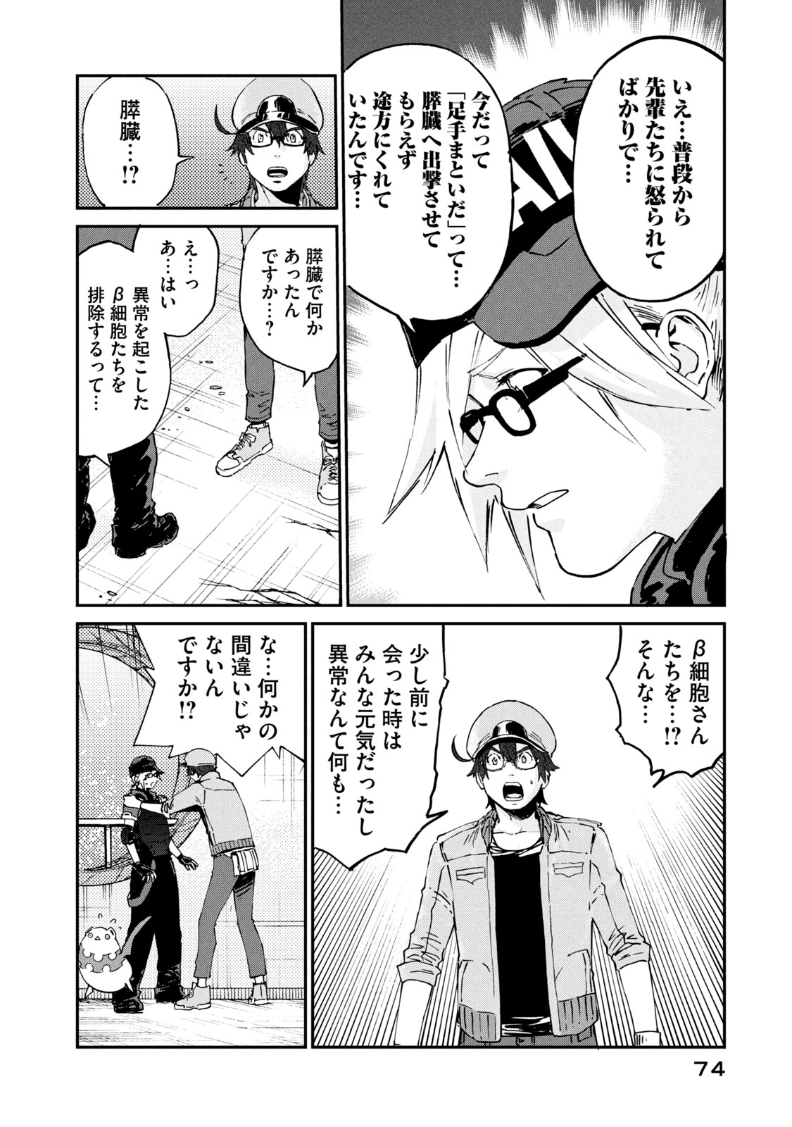 Hataraku Saibou BLACK - Chapter 45 - Page 10
